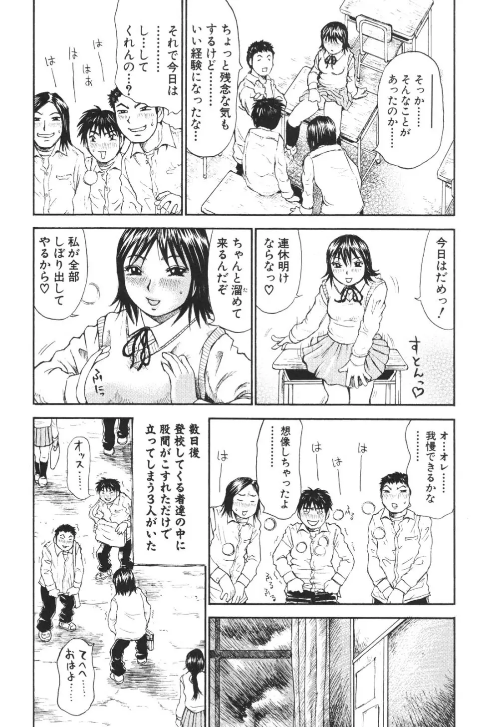 生まれてはじめて Page.146