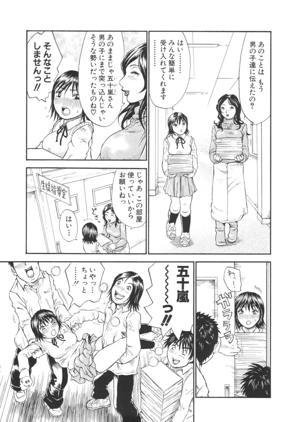 生まれてはじめて Page.147