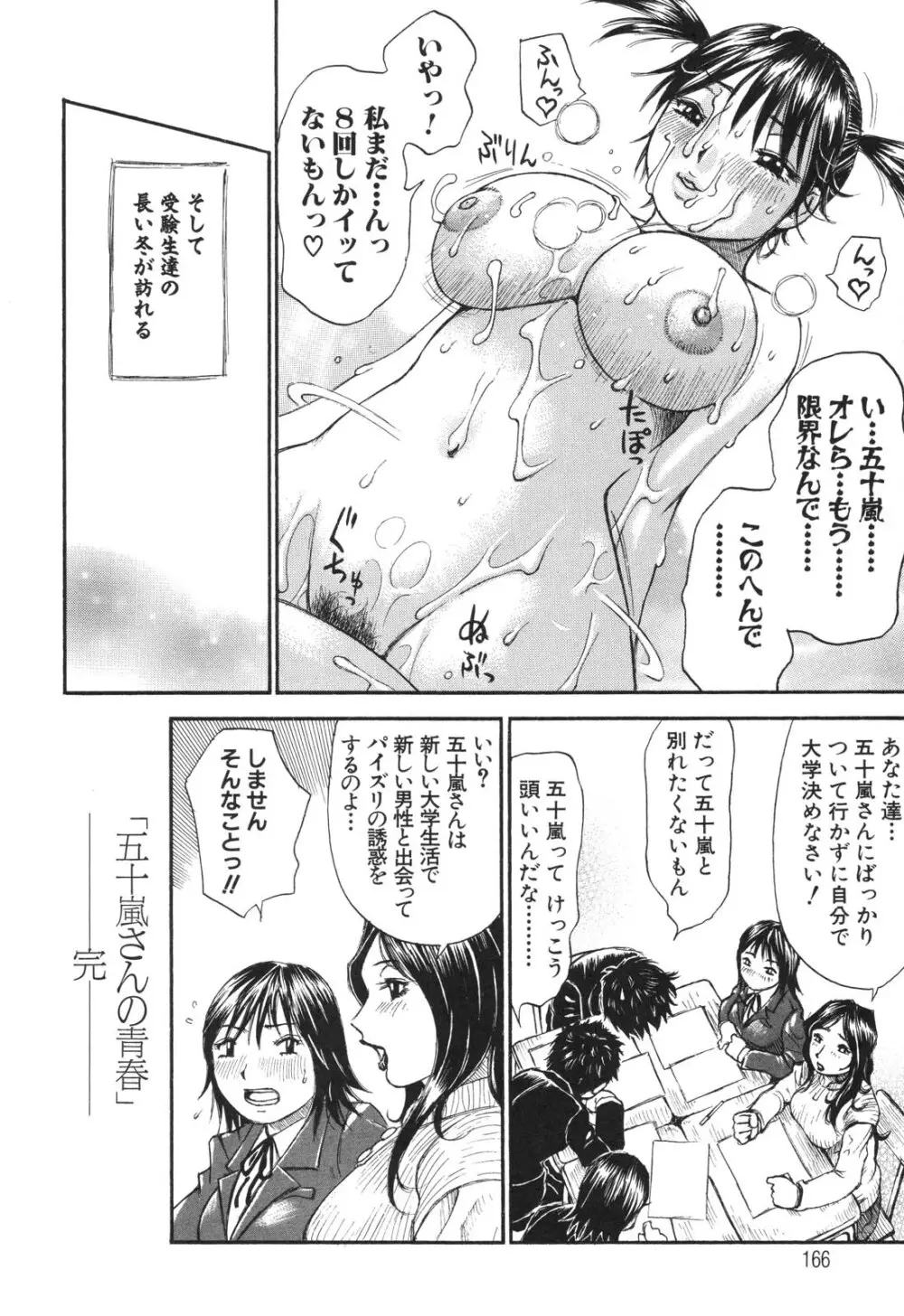 生まれてはじめて Page.166