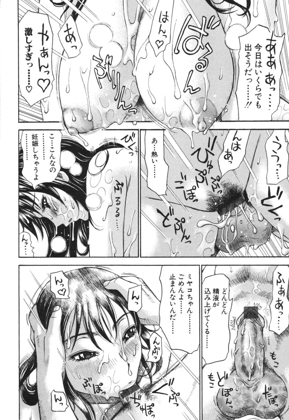 生まれてはじめて Page.24