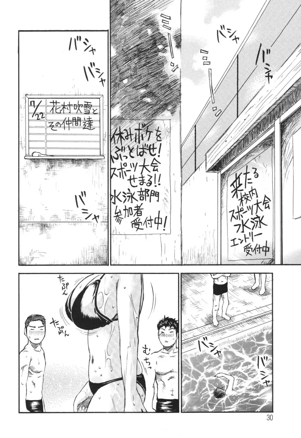 生まれてはじめて Page.30