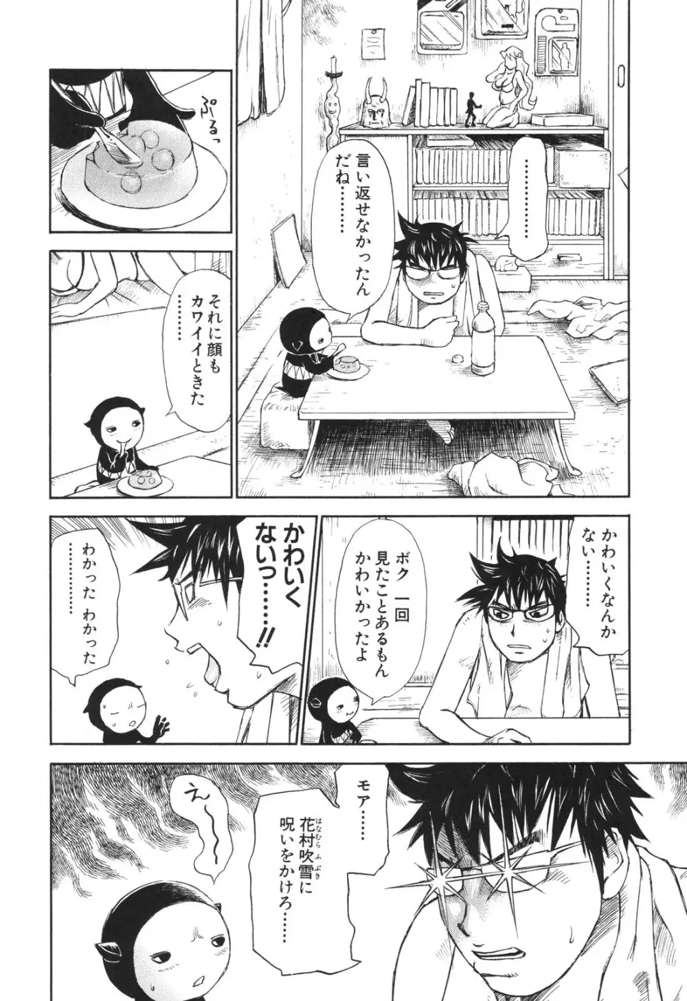 生まれてはじめて Page.34