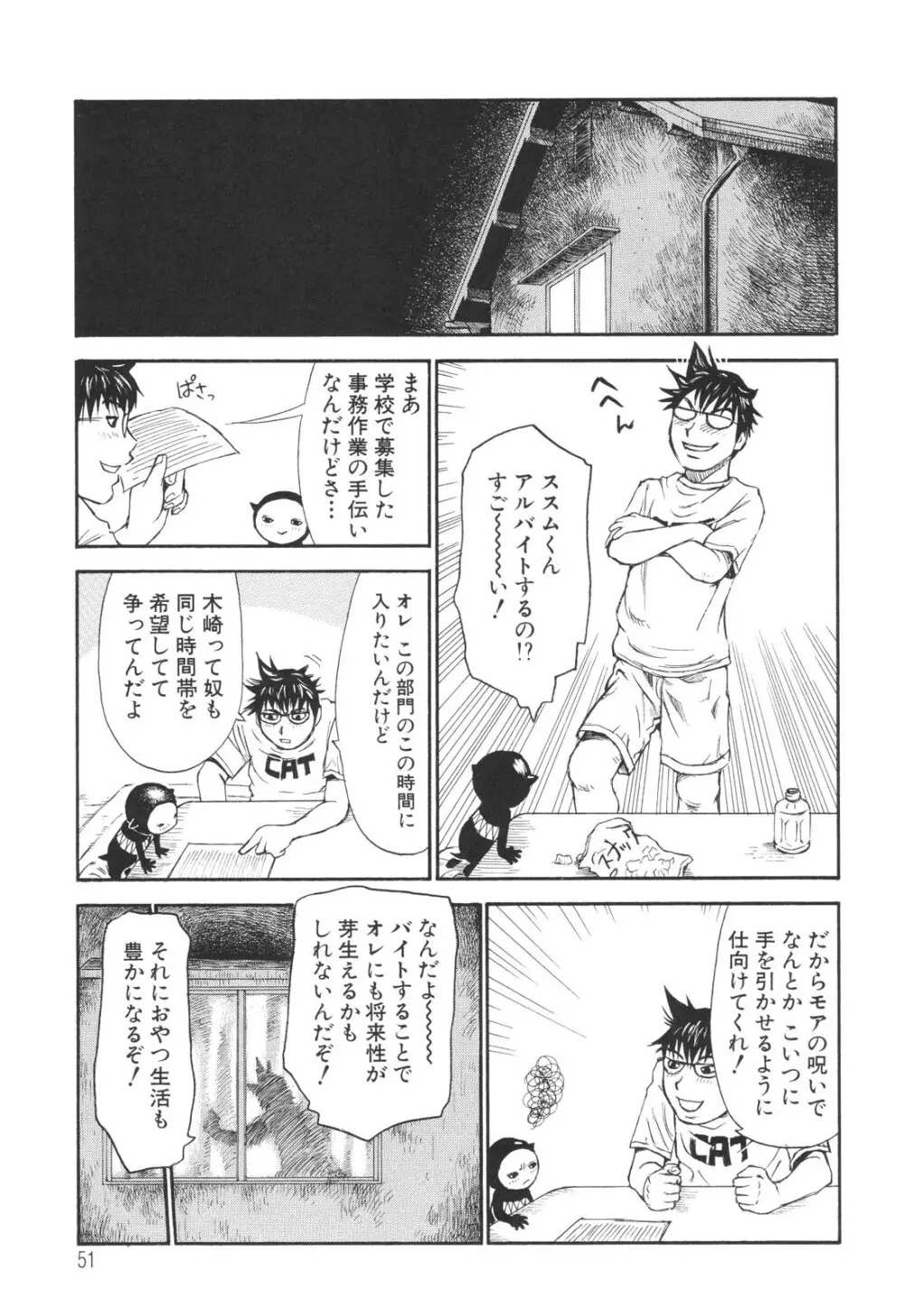 生まれてはじめて Page.51