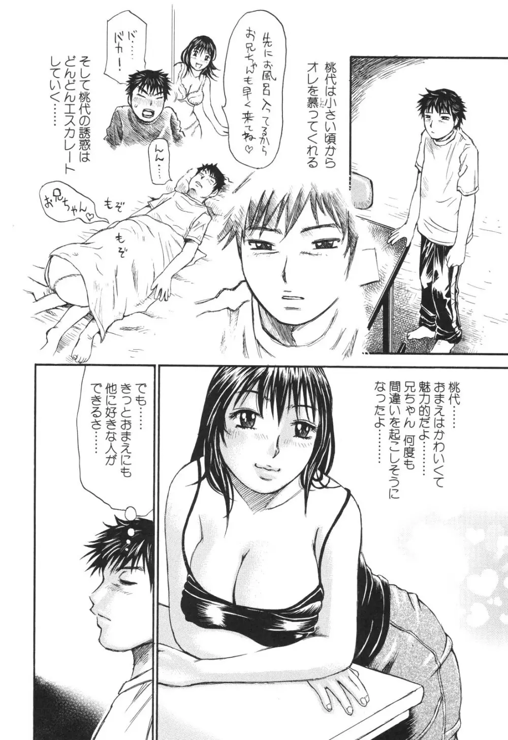 生まれてはじめて Page.52