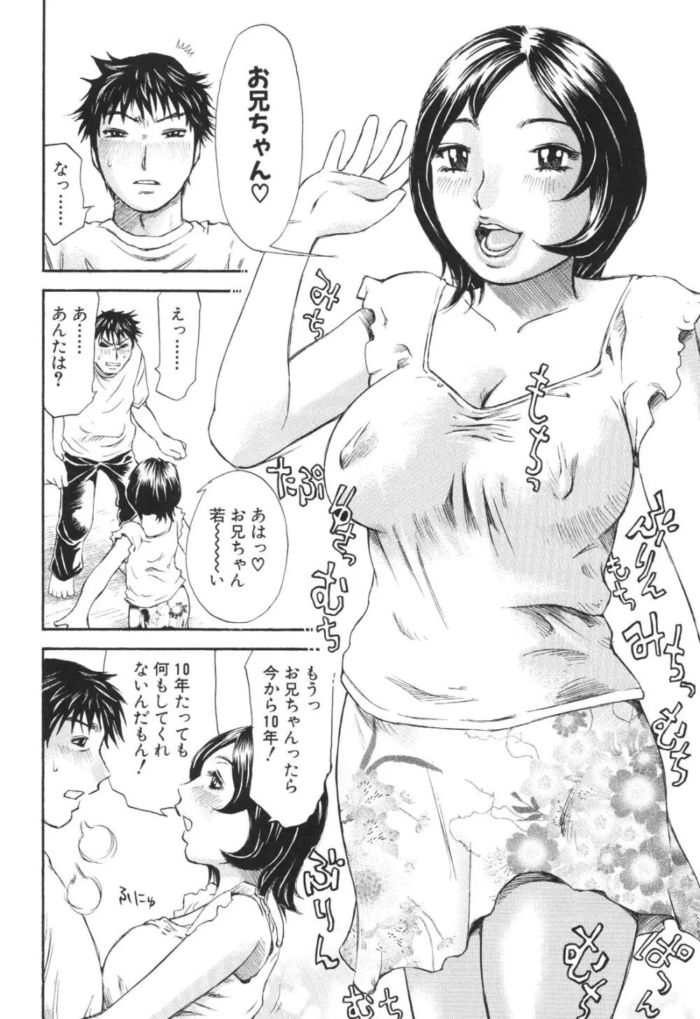 生まれてはじめて Page.54