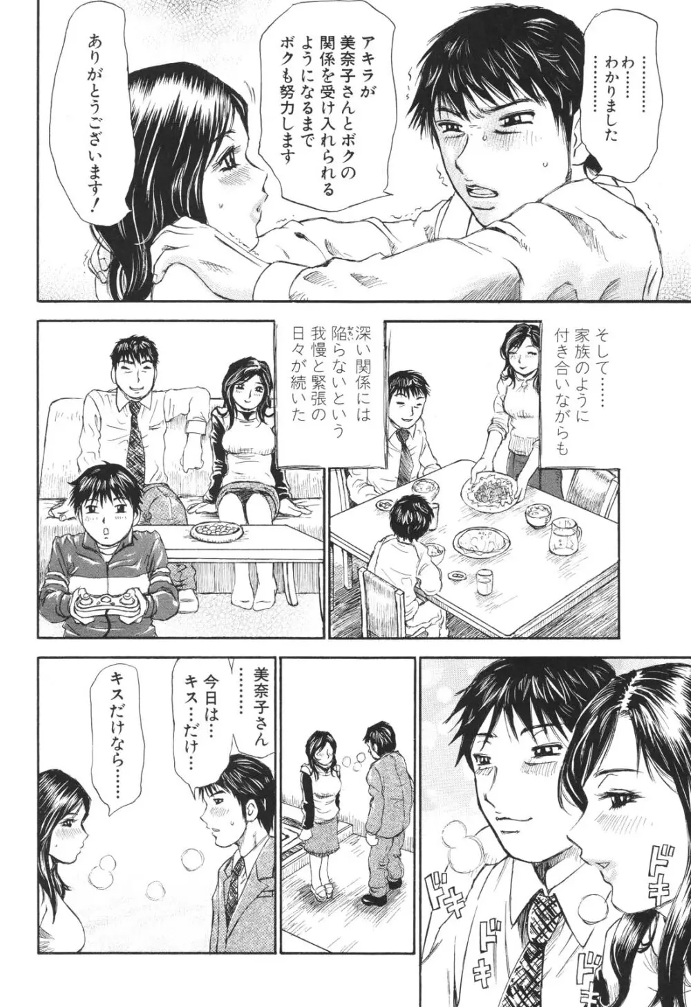 生まれてはじめて Page.74