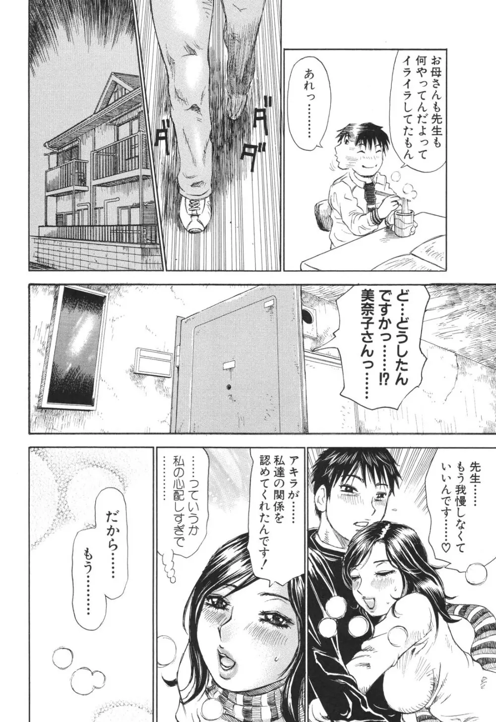 生まれてはじめて Page.78