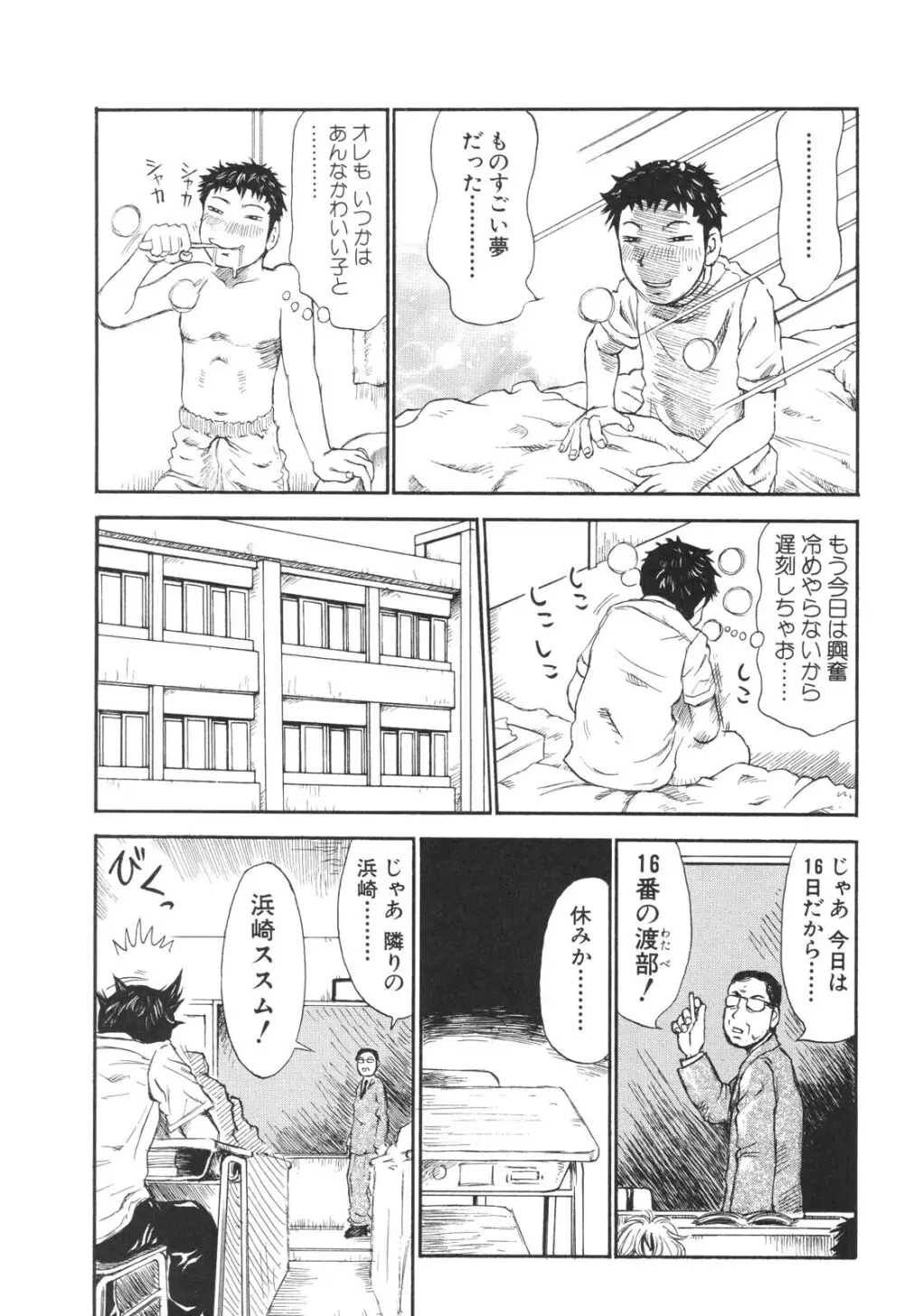 生まれてはじめて Page.9