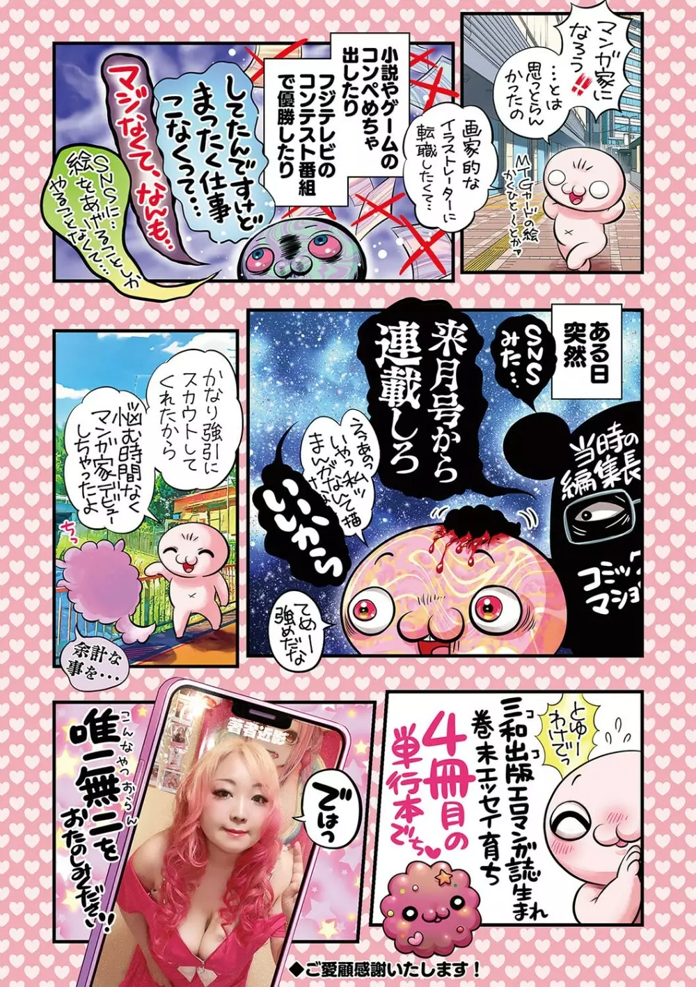 コミックマショウ 2024年1月号 Page.7