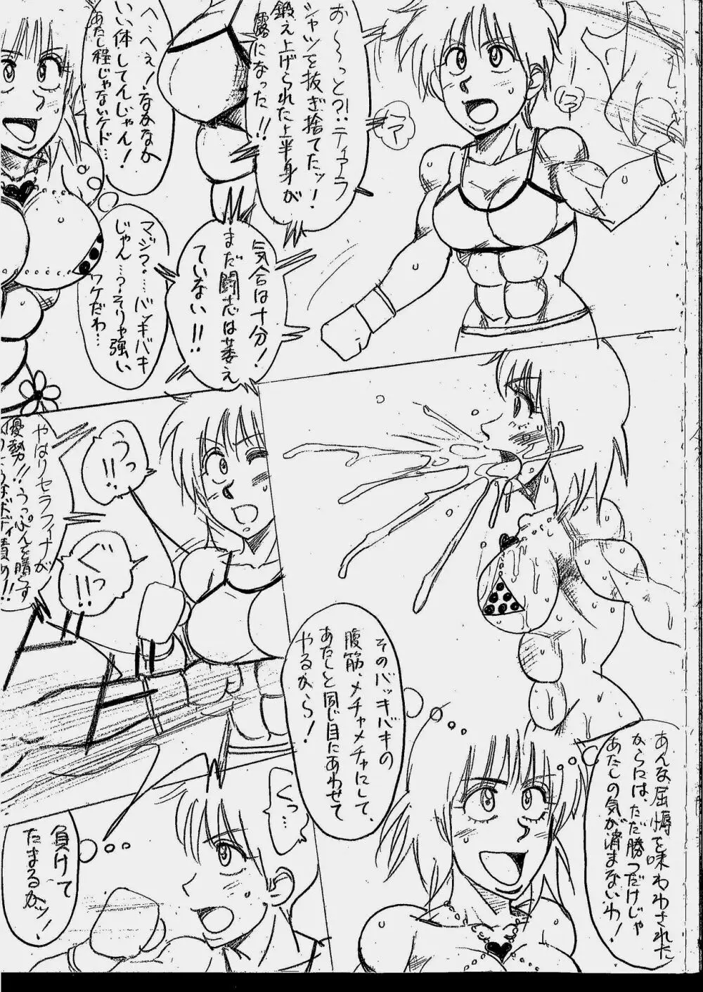 ティアラVSセラフィナ Page.57