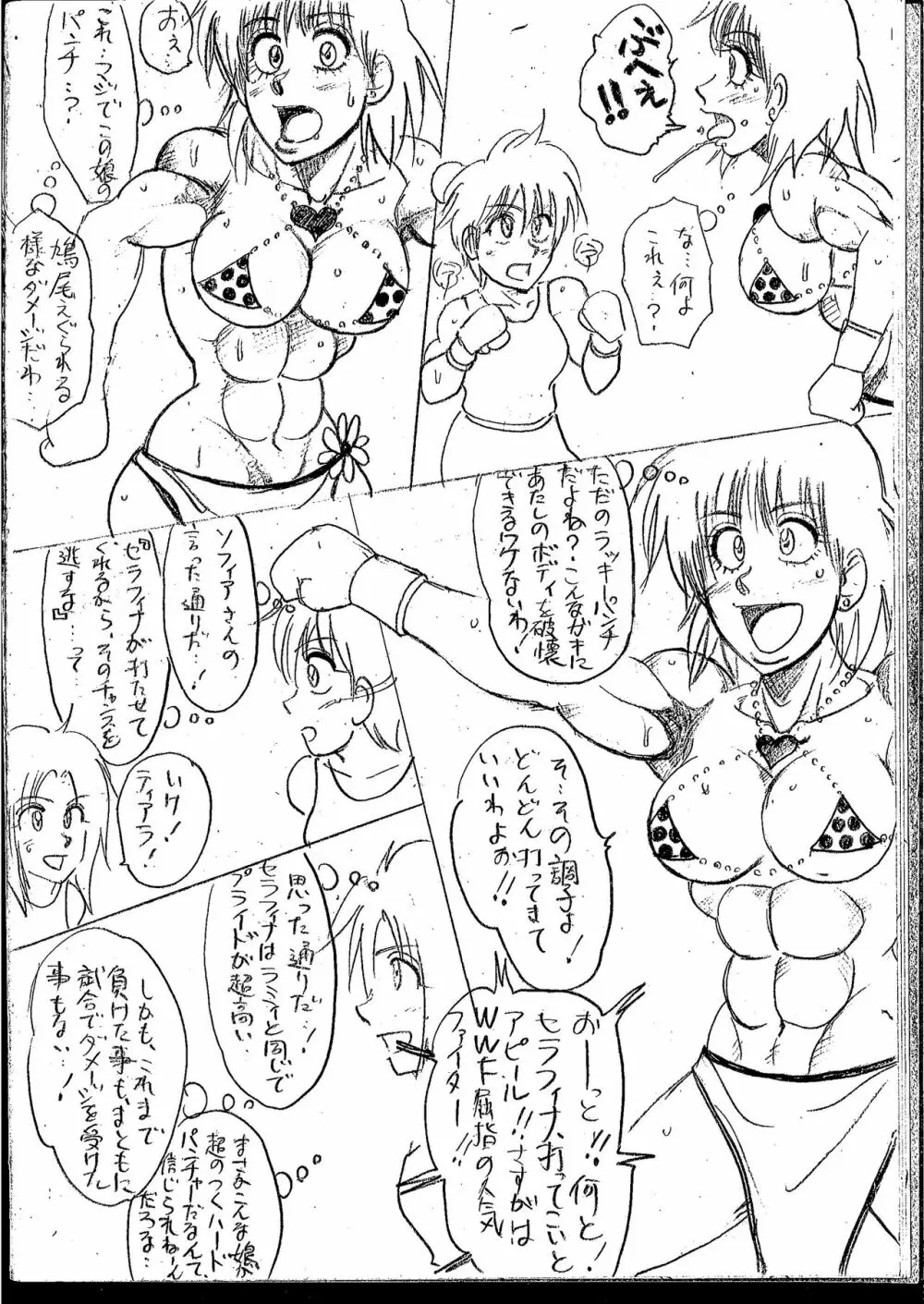 ティアラVSセラフィナ Page.8