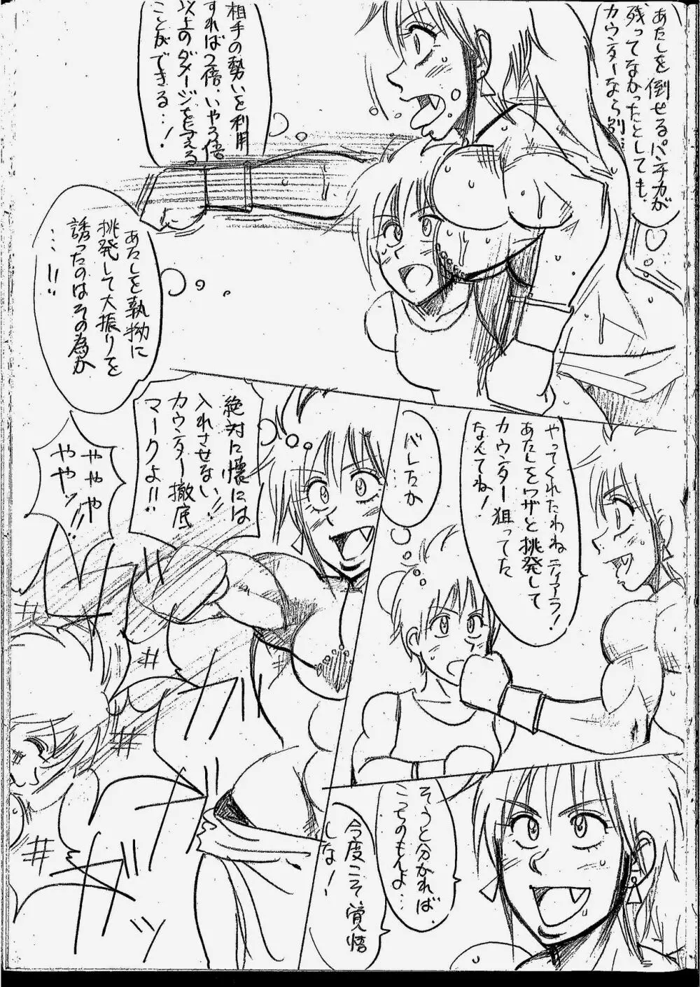 ティアラVSラミィまとめ Page.17