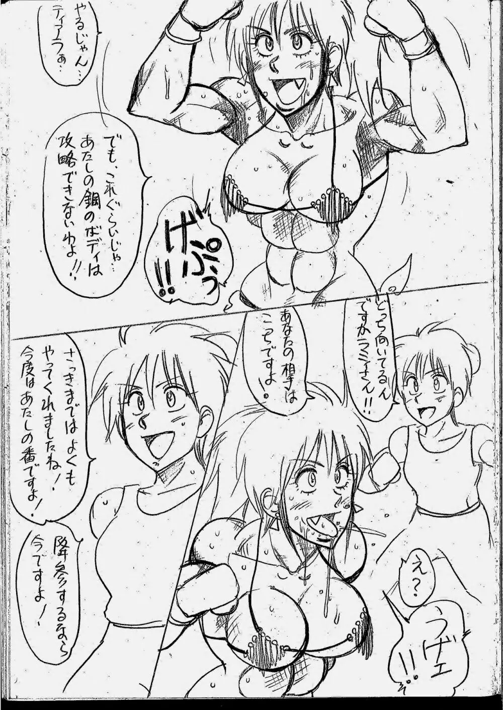 ティアラVSラミィまとめ Page.21