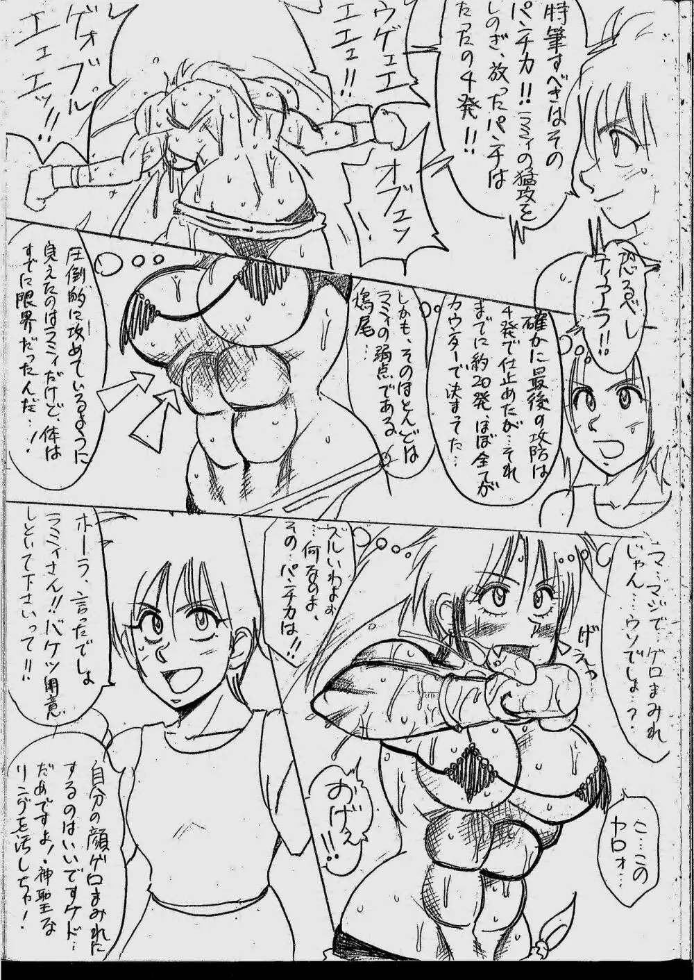 ティアラVSラミィまとめ Page.41