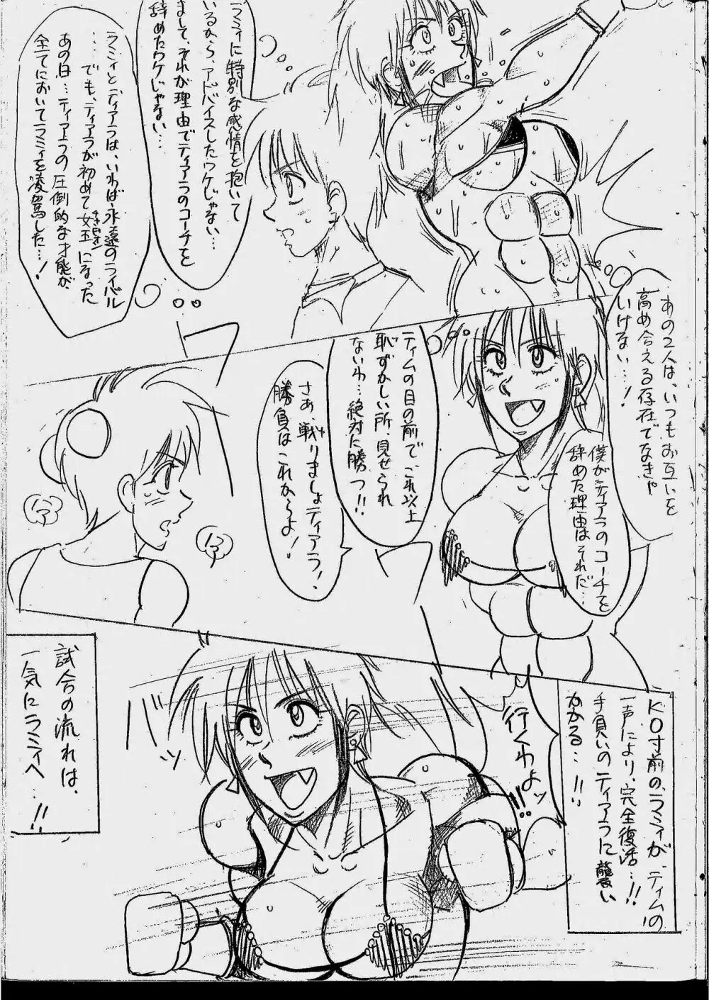 ティアラVSラミィまとめ Page.45