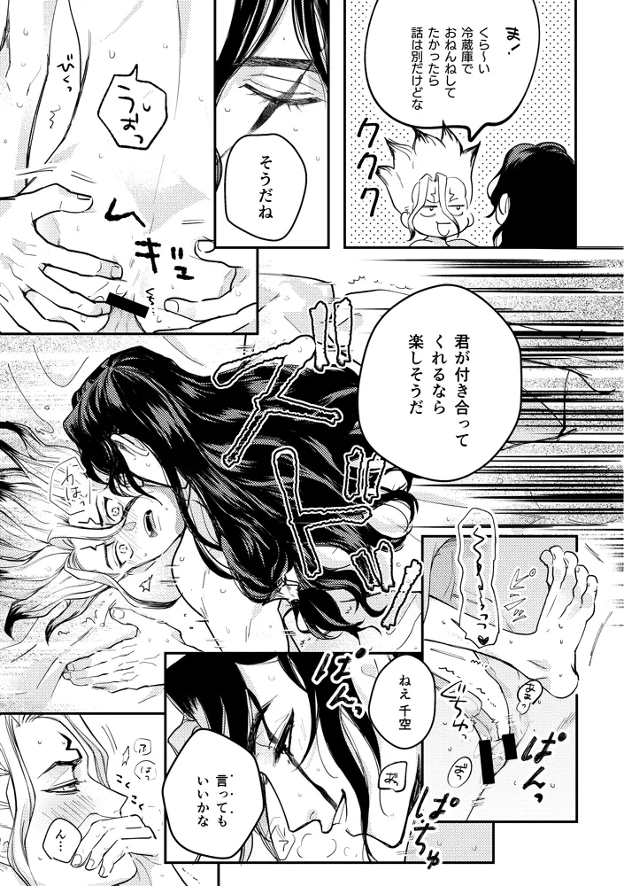 この世界のトモダチ Page.12