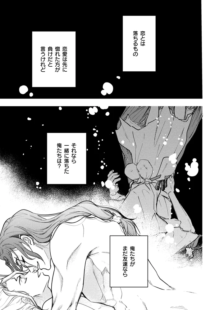 この世界のトモダチ Page.14