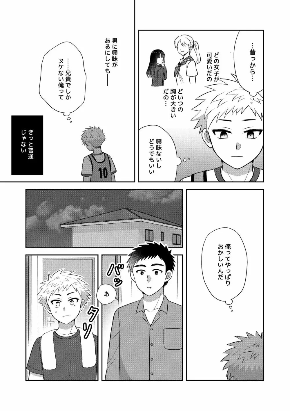 ツングレ弟と生真面目な兄2 Page.11