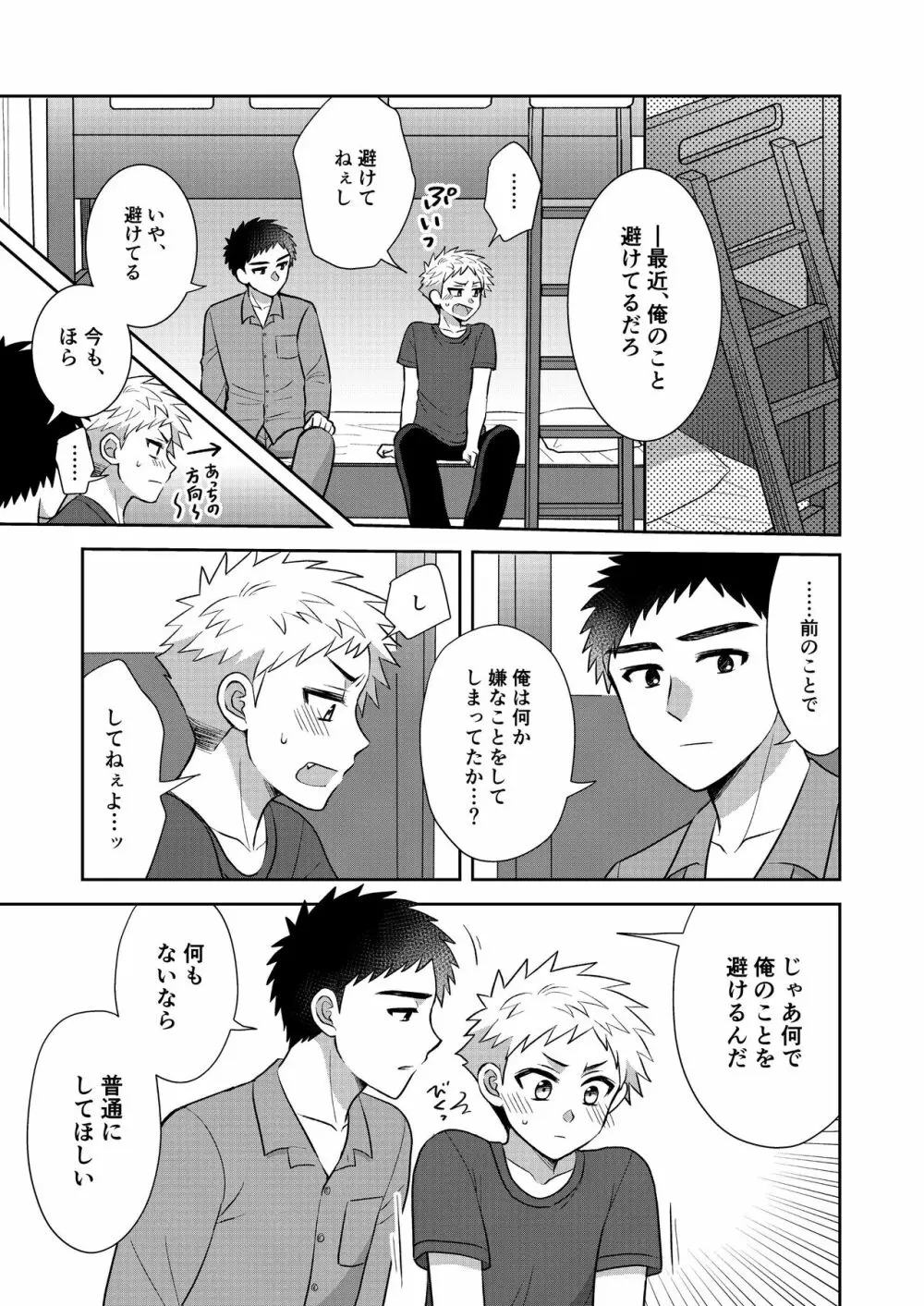 ツングレ弟と生真面目な兄2 Page.13