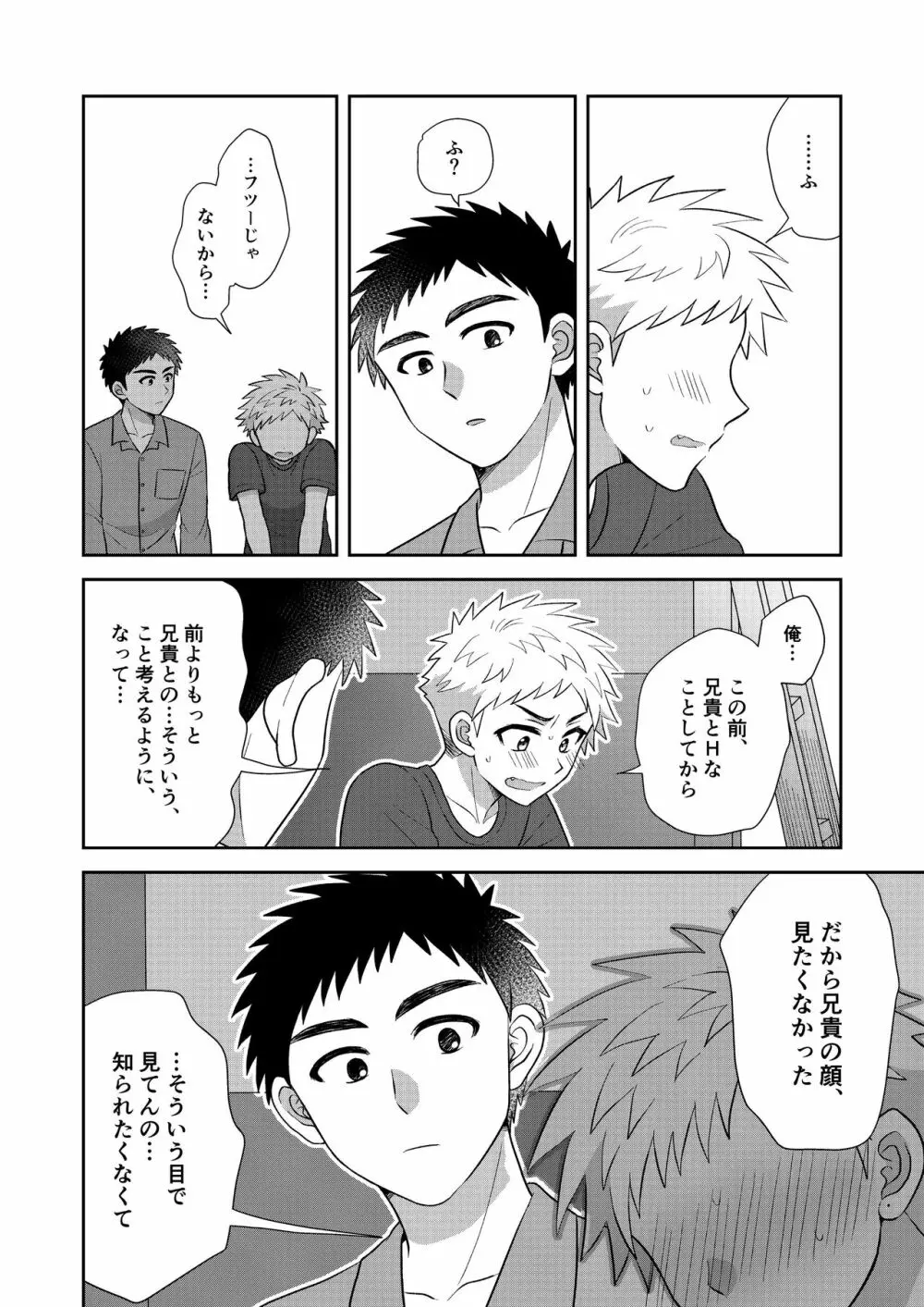 ツングレ弟と生真面目な兄2 Page.14