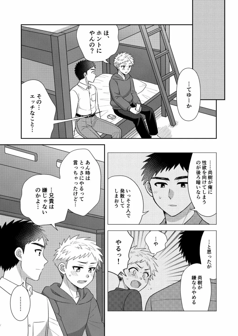 ツングレ弟と生真面目な兄2 Page.19