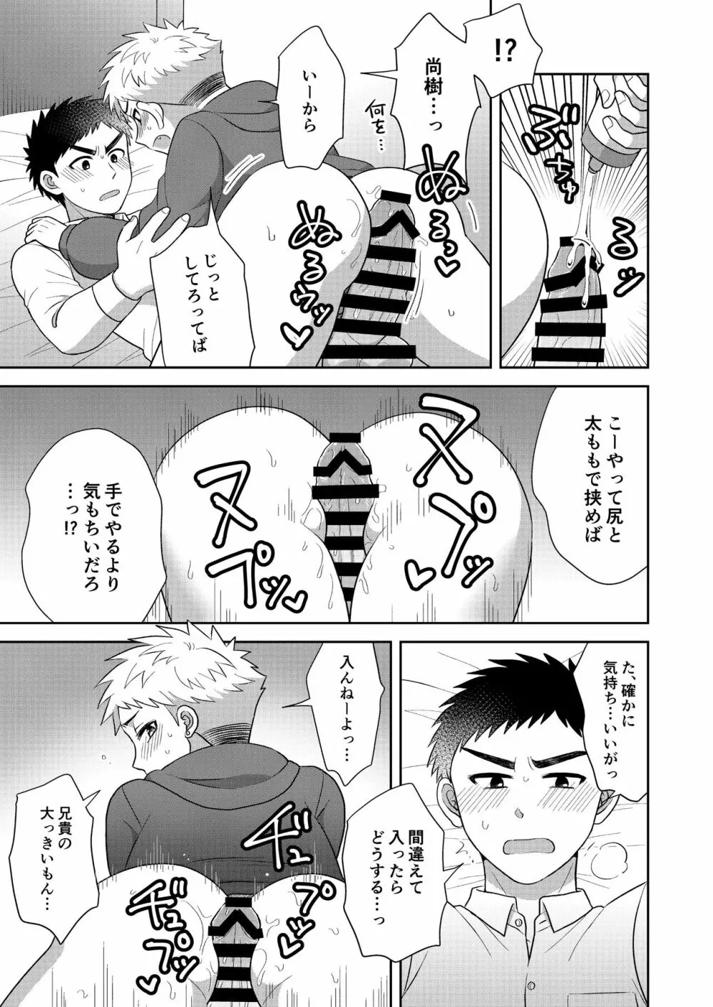 ツングレ弟と生真面目な兄2 Page.29