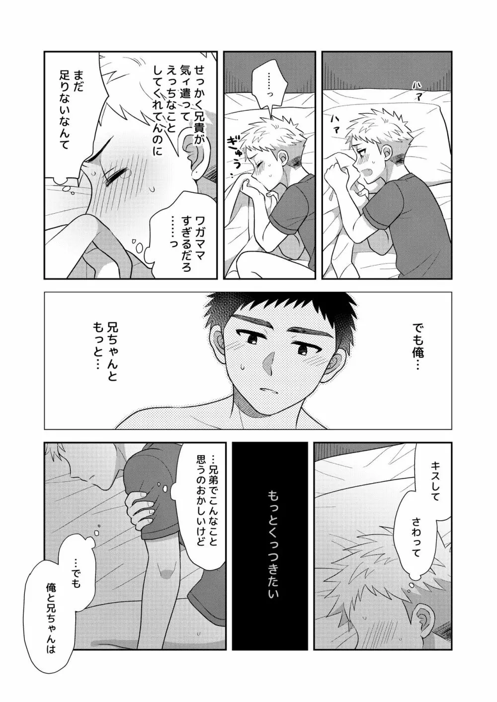 ツングレ弟と生真面目な兄2 Page.33