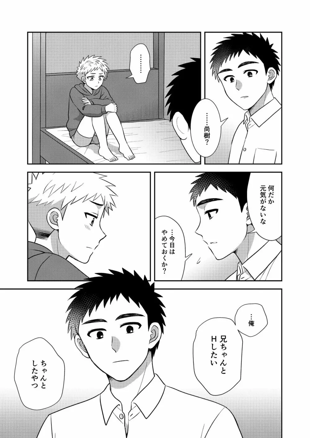 ツングレ弟と生真面目な兄2 Page.35