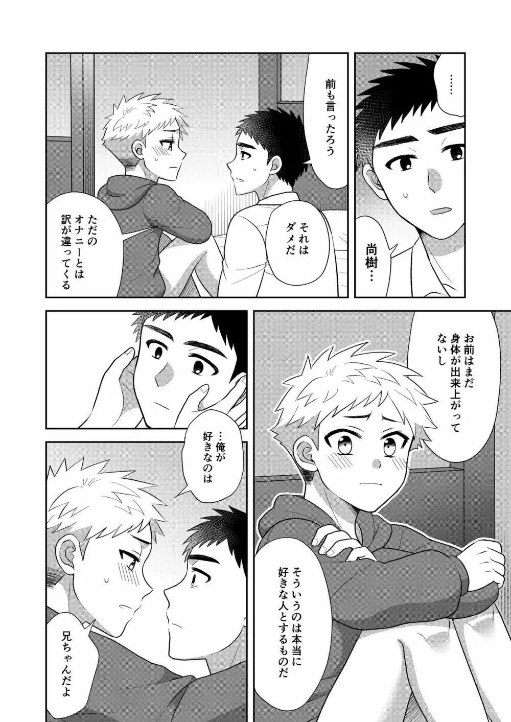 ツングレ弟と生真面目な兄2 Page.36