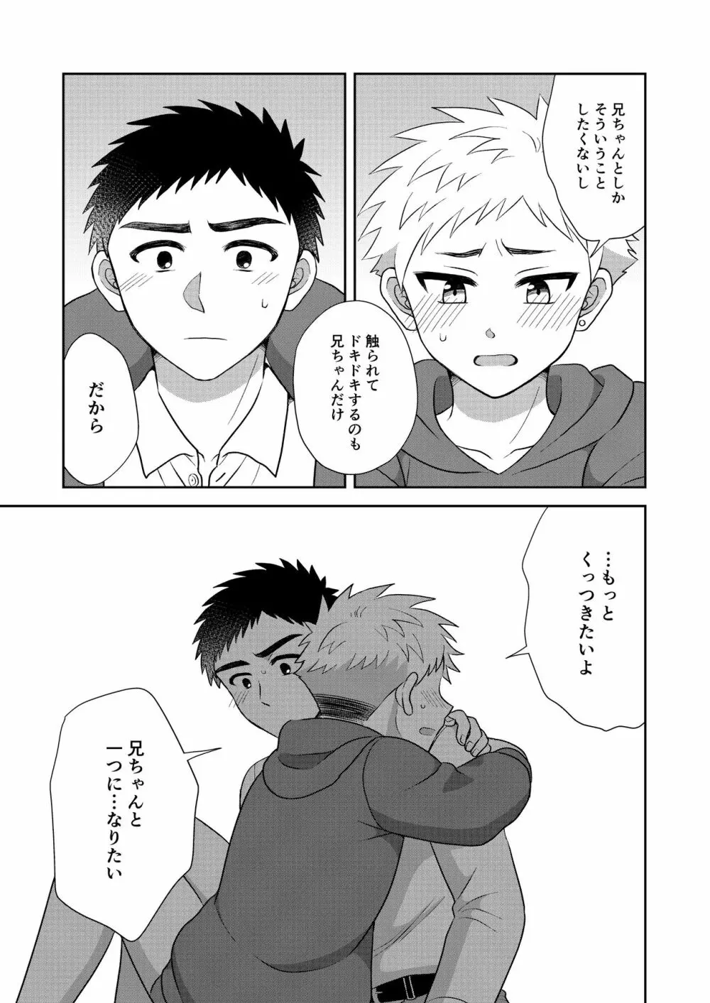 ツングレ弟と生真面目な兄2 Page.37