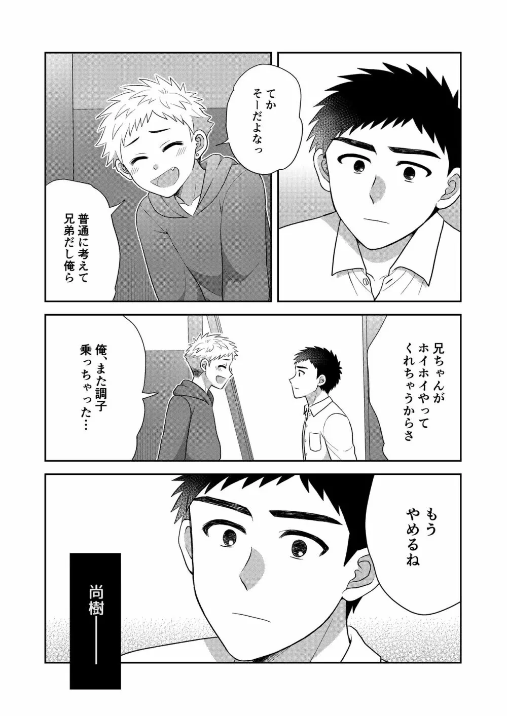 ツングレ弟と生真面目な兄2 Page.39