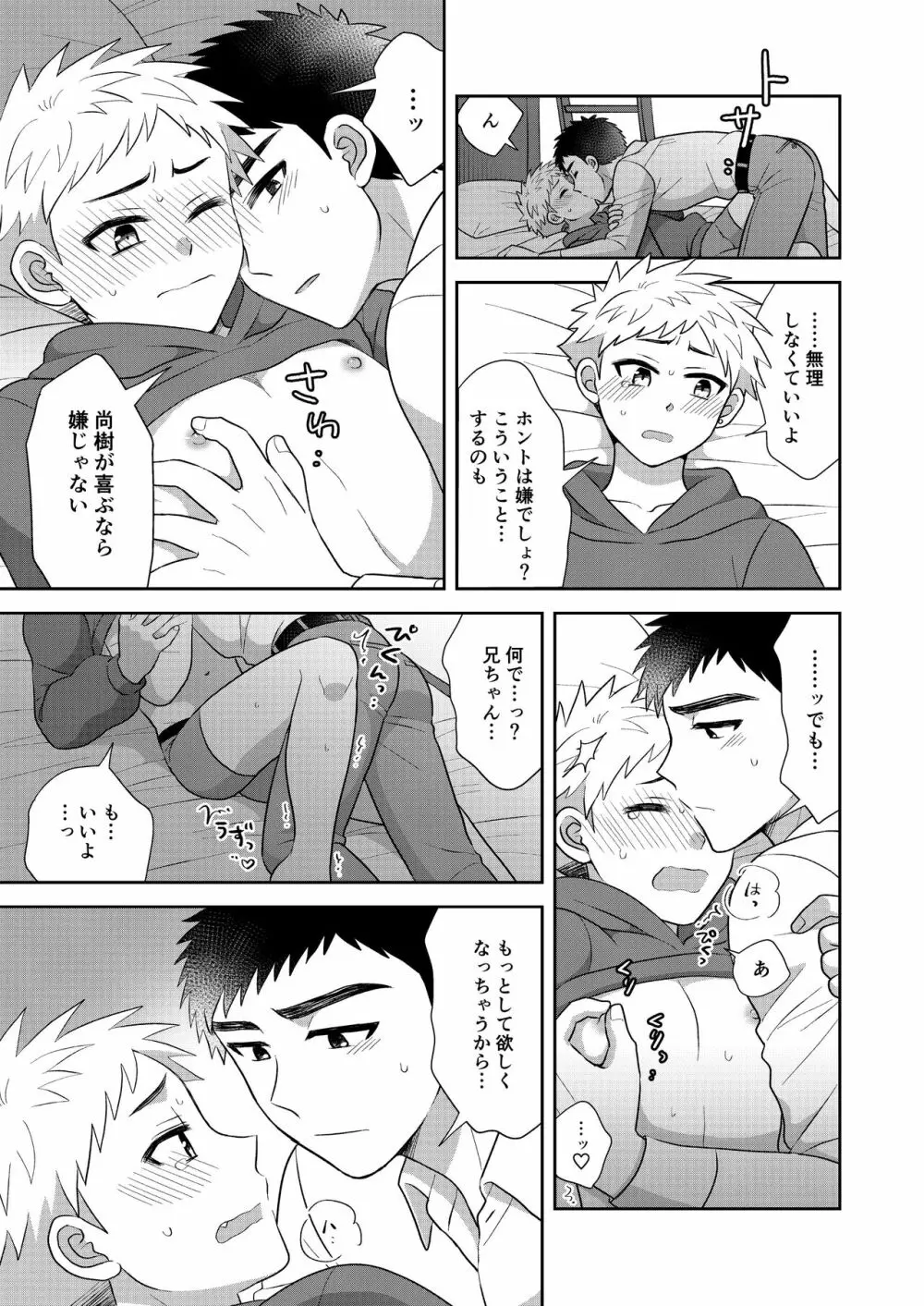 ツングレ弟と生真面目な兄2 Page.43