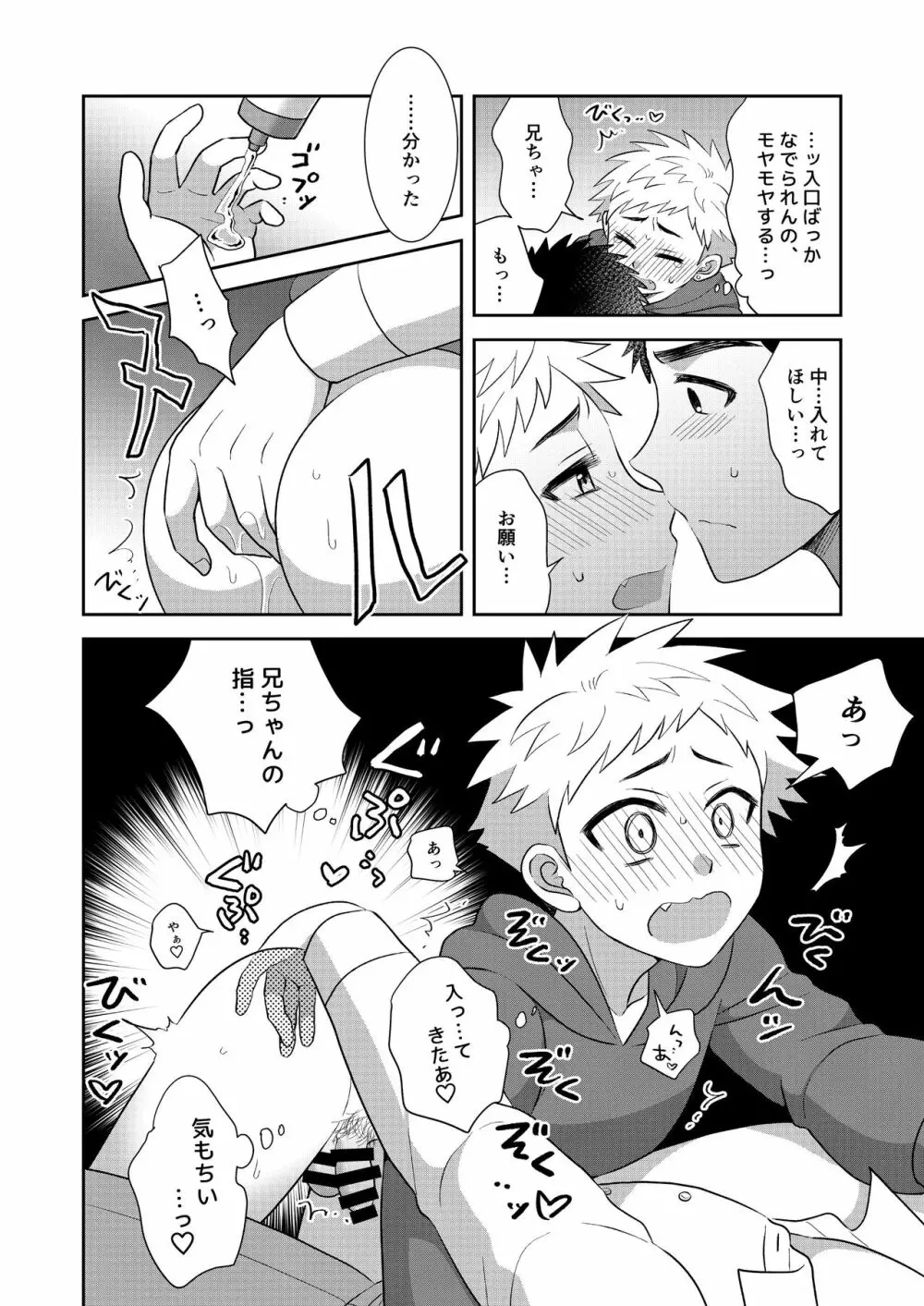 ツングレ弟と生真面目な兄2 Page.46