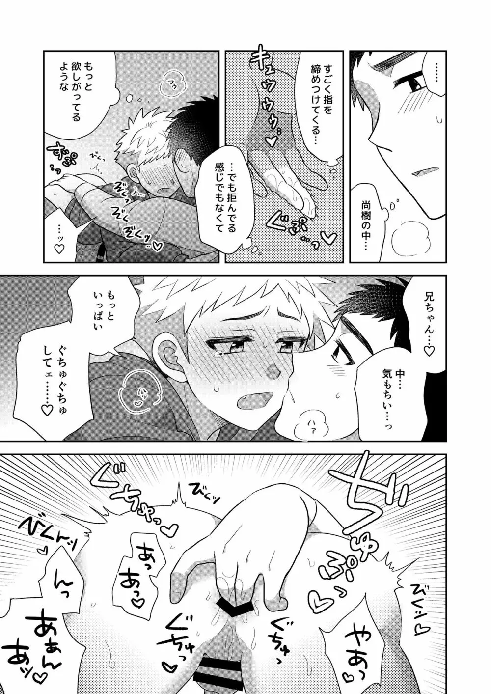 ツングレ弟と生真面目な兄2 Page.47