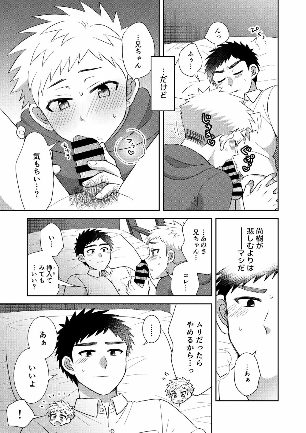 ツングレ弟と生真面目な兄2 Page.49