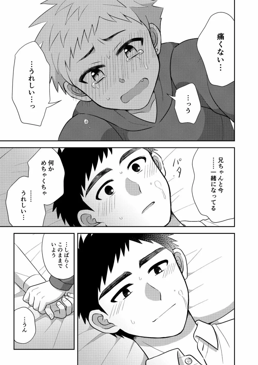 ツングレ弟と生真面目な兄2 Page.53