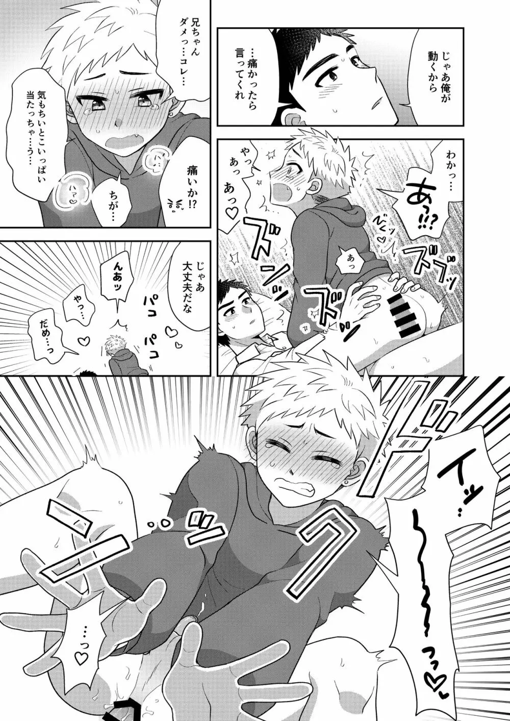 ツングレ弟と生真面目な兄2 Page.55