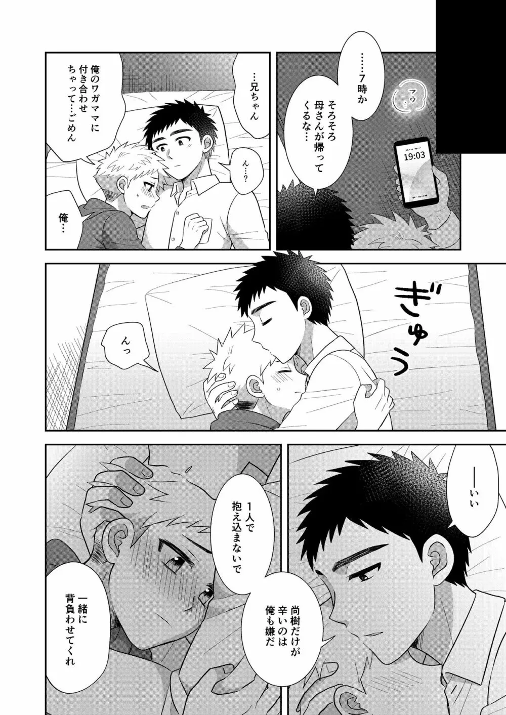 ツングレ弟と生真面目な兄2 Page.56