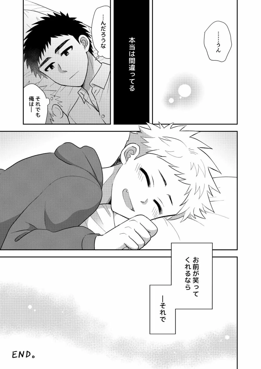 ツングレ弟と生真面目な兄2 Page.57