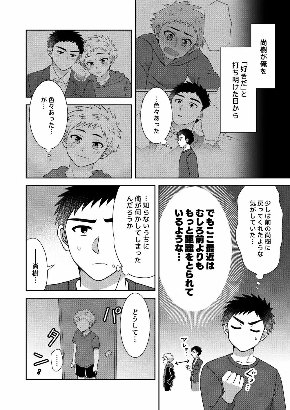 ツングレ弟と生真面目な兄2 Page.8