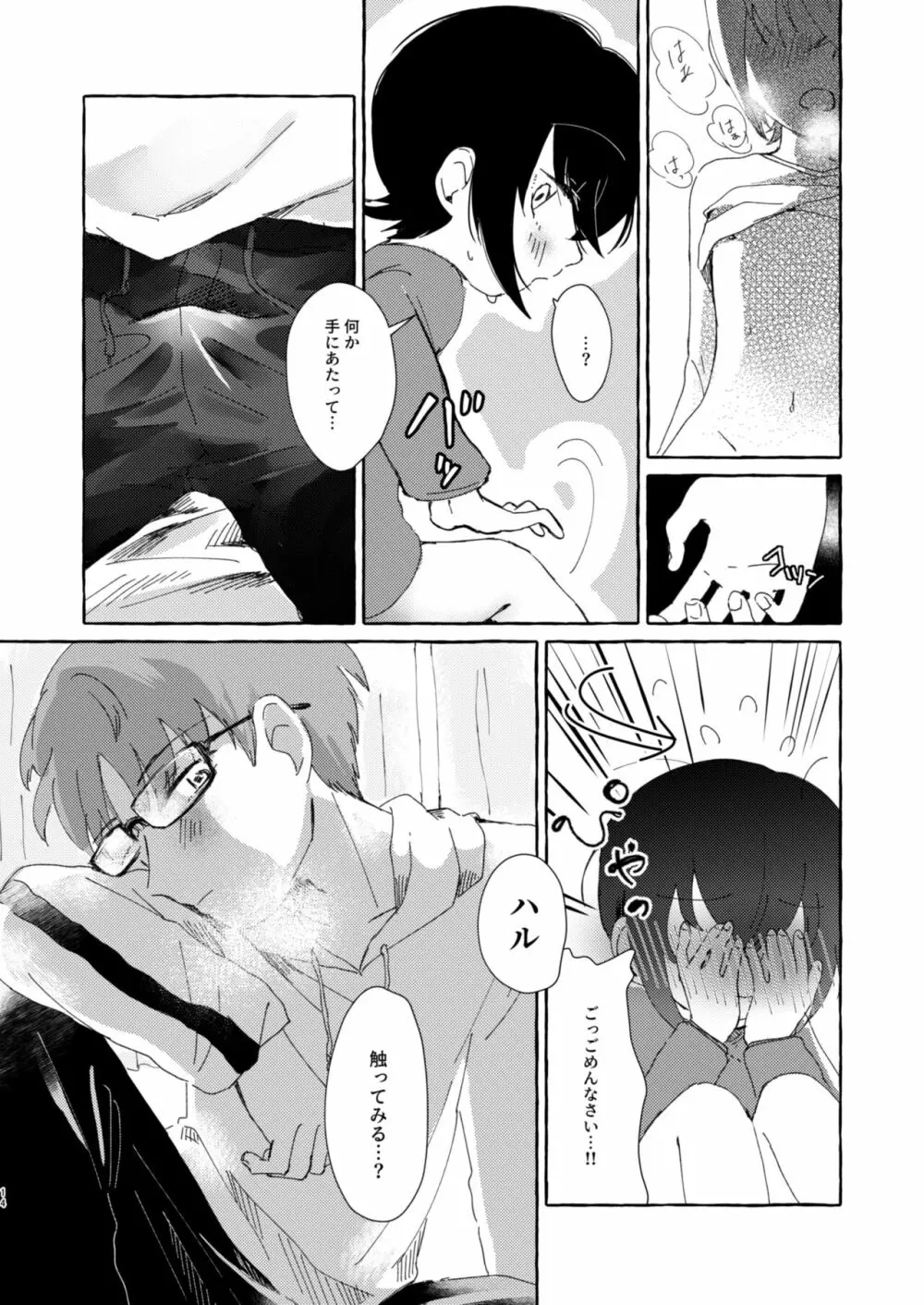 にぃにおしえてほしいコト Page.13