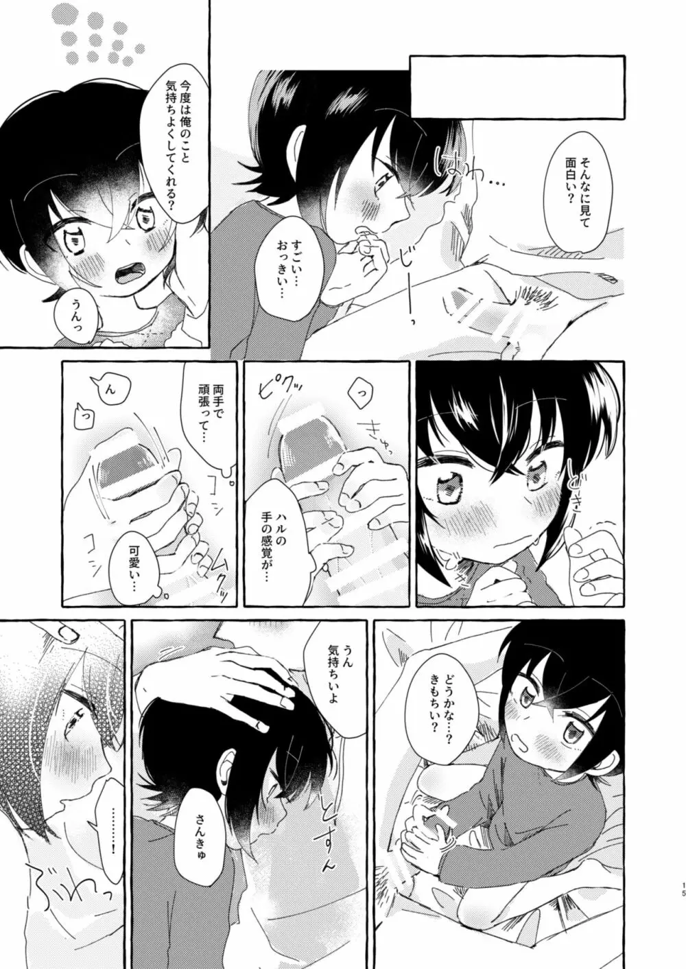 にぃにおしえてほしいコト Page.14