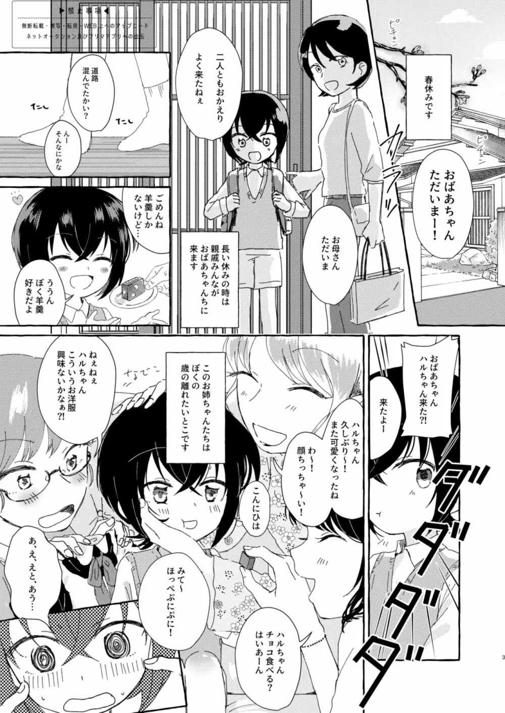 にぃにおしえてほしいコト Page.2