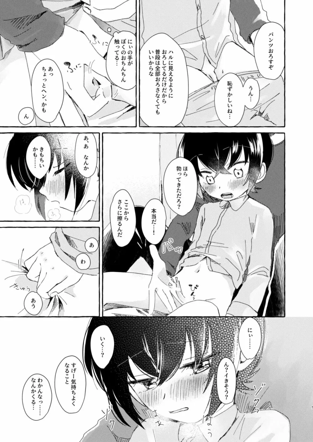 にぃにおしえてほしいコト Page.6