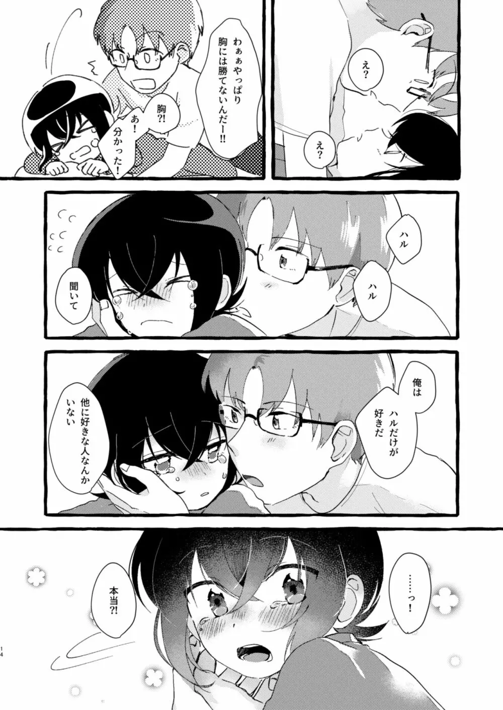 いちばんになりたくて Page.13