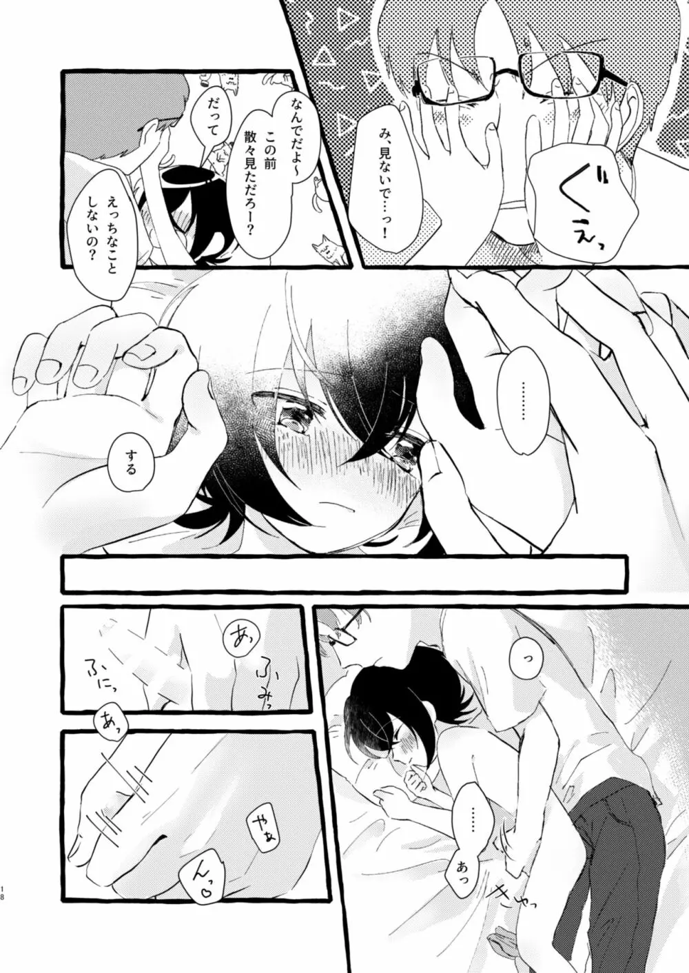 いちばんになりたくて Page.17