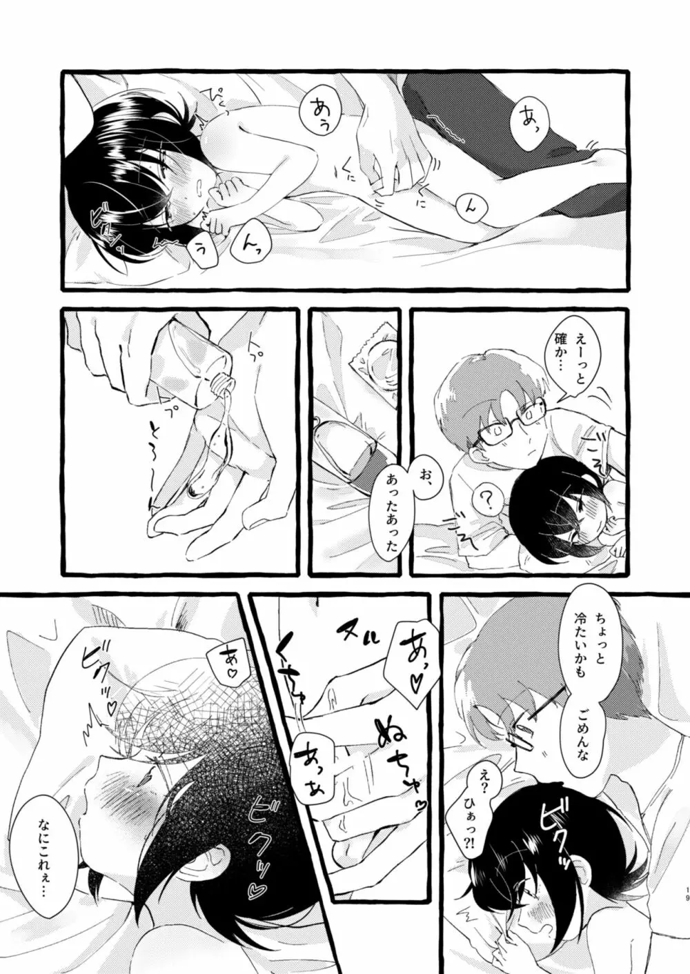 いちばんになりたくて Page.18