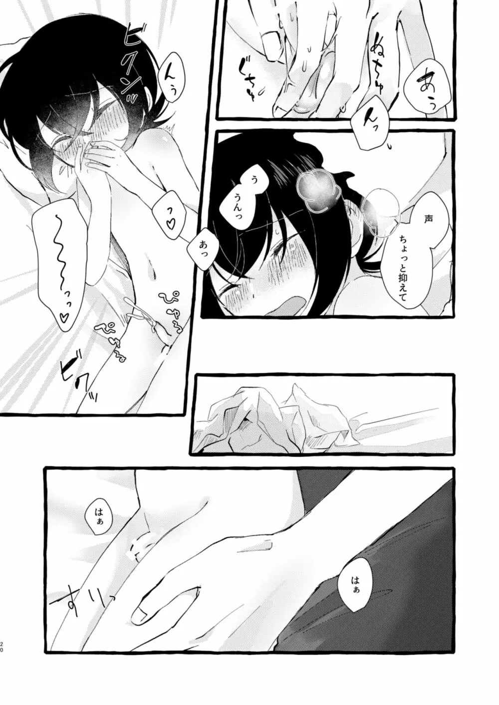 いちばんになりたくて Page.19