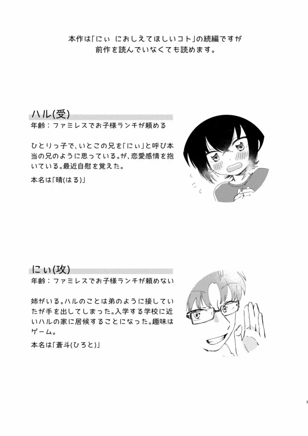 いちばんになりたくて Page.2