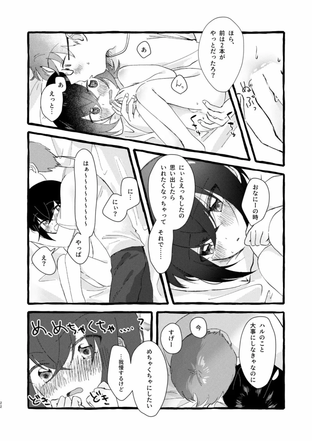 いちばんになりたくて Page.21